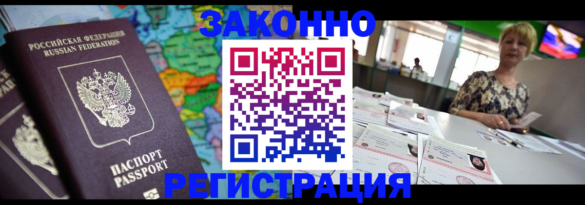 прописка в квартире в Белгородской области