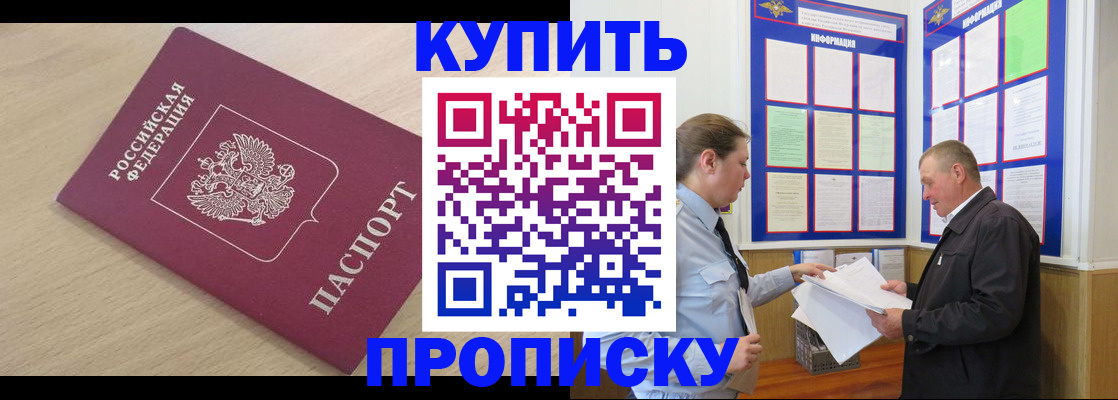 временная регистрация недорого в Белгородской области