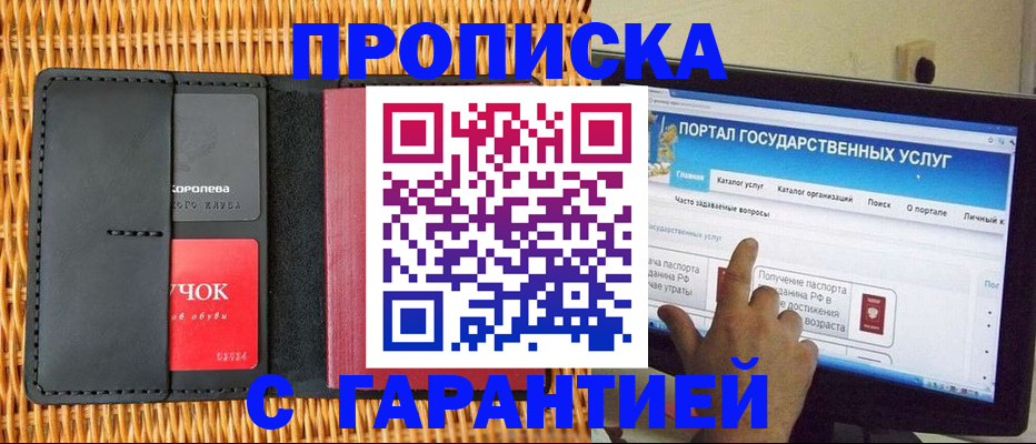 временная регистрация законно в Белгородской области