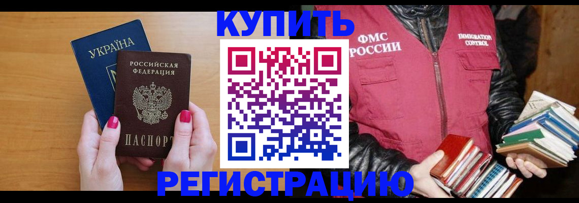временная регистрация собственник в Белгородской области