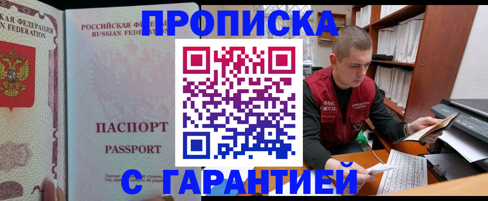 временная регистрация в Белгородской области