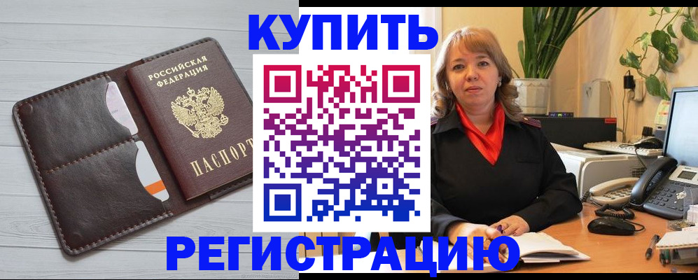 прописка законно в Белгородской области