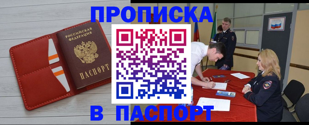 прописка гарантия в Белгородской области