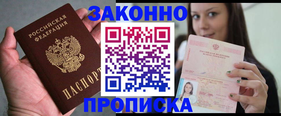 временная регистрация законно в Белгородской области