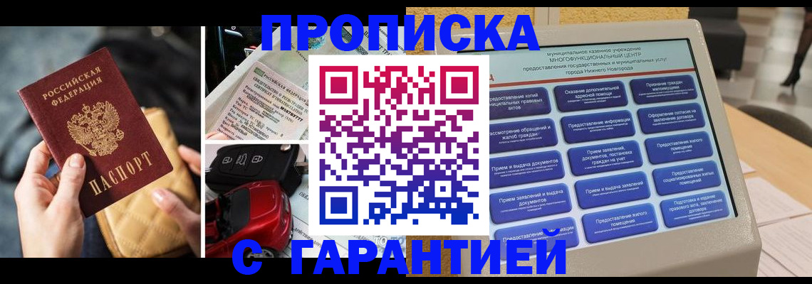 временная регистрация адрес в Белгородской области