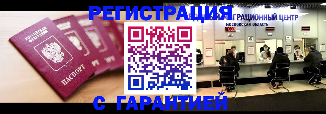 прописка иностранных граждан в Белгородской области